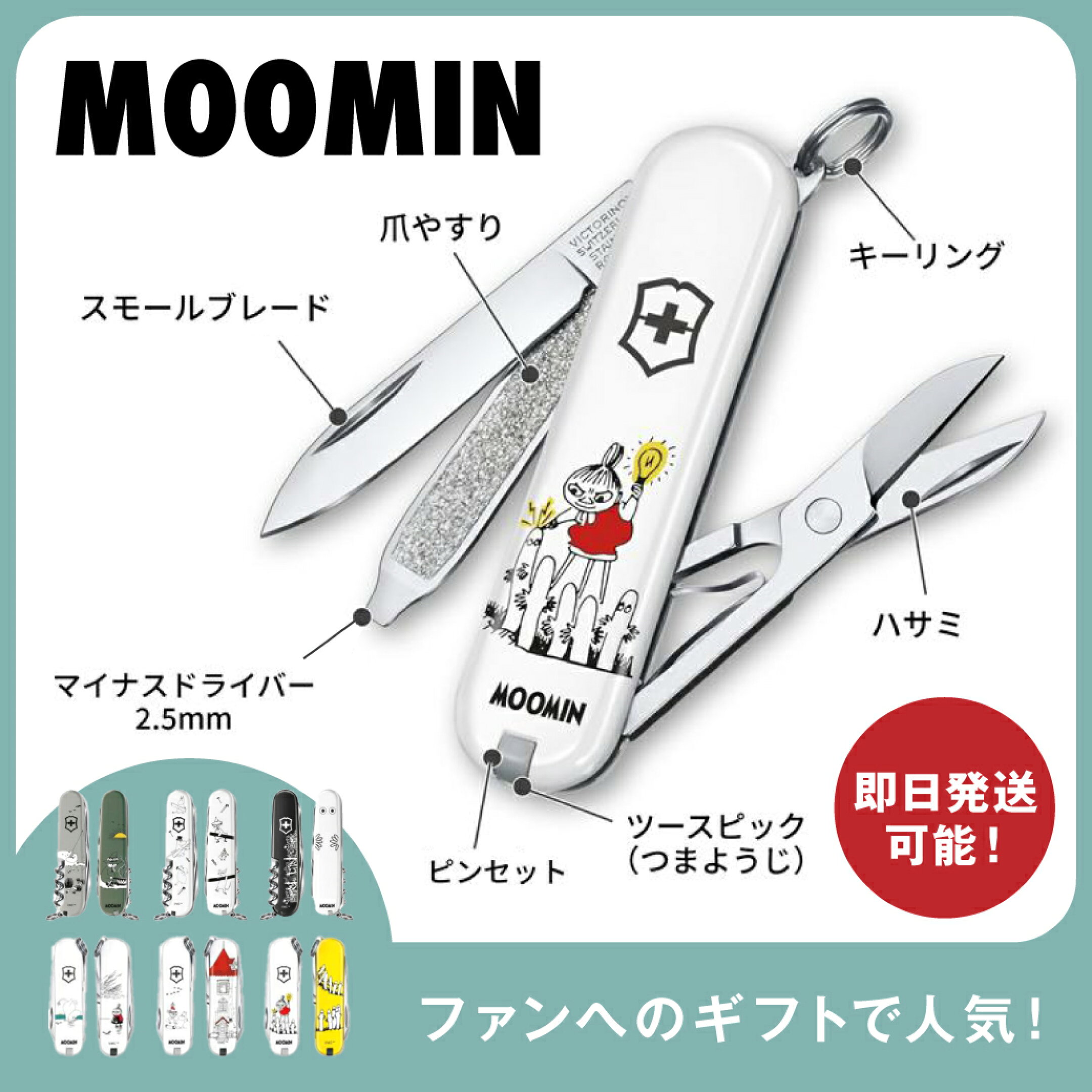 大人気の ムーミンデザインマルチツール が登場！