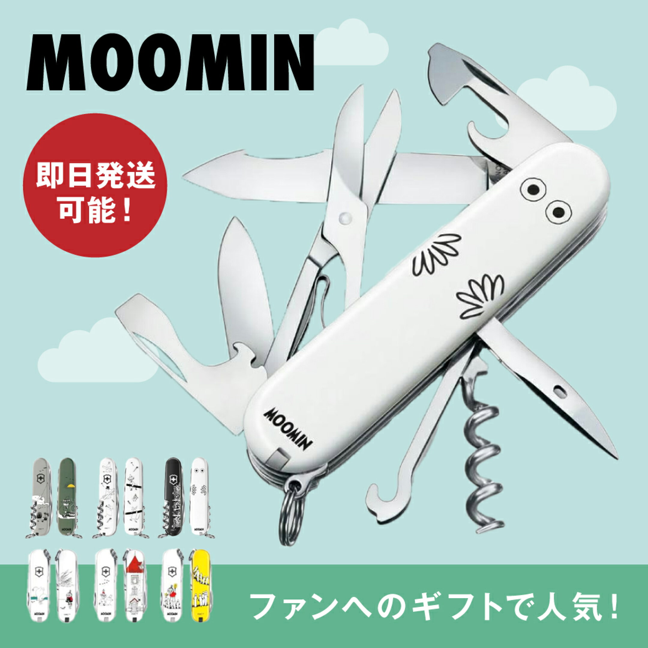 大人気の ムーミンデザインマルチツール が登場！