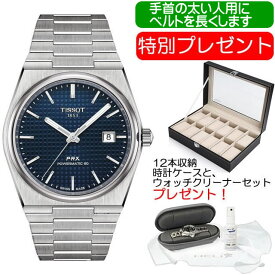 【太い手首対応】 TISSOT ティソ 腕時計 PRX ピーアールエックス パワーマティック80 ネイビーブルー文字盤 T137.407.11.041.00 PRX オートマチック