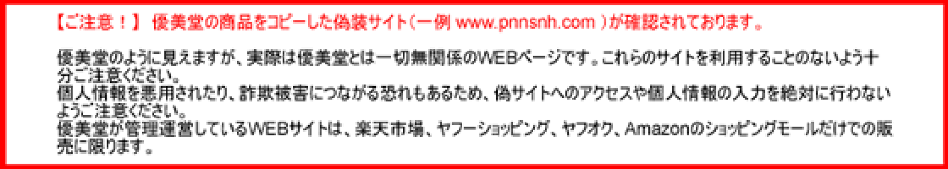 詐欺サイトのご案内