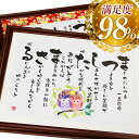 【文字が大きくて詠みやすい】ゆうひ堂の 名前詩 Mサイズ 金婚式 お祝い ・ 米寿 お祝い ・ 古希祝い 送料無料 《短納期対応》 感動をこえる贈り物 折句