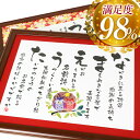 【感動レビュー1500件!心に響く 名前詩 】ゆうひ堂の 名前詩 ( 名前ポエム ) Mサイズ 友禅和紙 退職祝い ・ 還暦 祝い ・ 金婚式 プレゼント 両親...
