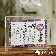 喜寿 祝い 喜寿祝い 77歳 名前詩 SSサイズ（1名様用） 喜寿のお祝い 喜寿の記念 友禅和紙 千代紙 名前ポ…