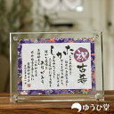 古希 お祝い プレゼント 名前詩 SSサイズ（1名様用） 古希祝いのプレゼント 古希のお祝い 友禅和紙 千代紙 名前ポエム…