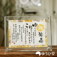 米寿 お祝い プレゼント 名前詩 SSサイズ（1名様用） 米寿のお祝い 米寿の記念 米寿祝い 友禅和紙 千代紙…