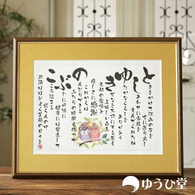 楽天市場 金婚式 プレゼントの通販