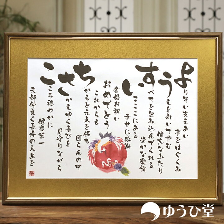 楽天市場】ゆうひ堂 名前詩 Lサイズ 筆文字フォント 名前詩(ネームポエム) : 名前詩 ゆうひ堂 楽天市場】ゆうひ堂 名前詩 Lサイズ 筆文字フォント 名前詩(ネームポエム) : 名前詩 ゆうひ堂
