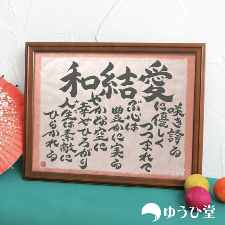 楽天市場】名前詩 『幸せ命名額・M』 お名前の詩 出産祝い ・ 誕生 