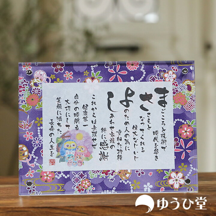 楽天市場 言葉のギフト 名前ポエム Ssサイズ 友禅和紙 千代紙 両親へのプレゼント 名前詩 もらって嬉しい 感動のプレゼント 究極のギフト 名前詩 ゆうひ堂