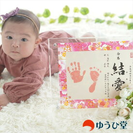 【平日13時までの注文で当日出荷】 命名書 手形 命名紙 お七夜 アクリルで額装するオシャレな命名書 人気 友禅和紙で彩る正統派命名額 命名書 おしゃれ 命名書 赤ちゃん 寝相アート 命名額 お七夜 手形アート ニューボーンフォト 出生証明書