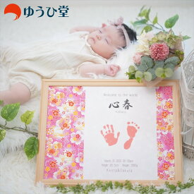 【平日13時までの注文で当日出荷】 命名書 手形 命名紙 お七夜 前面アクリルで安心 オシャレな命名書 人気 友禅和紙で彩る正統派命名額 命名書 おしゃれ 命名書 赤ちゃん 命名書 フレーム スタンプパッド お七夜 赤ちゃん アシンメトリー