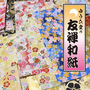 �y�䂤�Г��o�ׁz�܂莆 �[�� ���肪�� �F�T�a�� �[�� �y400g�z�܂莆 ��㎆ �F�T�a�� yuzen washi origami paper �܂莆 �a�� �܂莆 �� �`���I�Ȑ}���Ɛ▭�Ȕz�F�ō�肠���� ���肪�� �|�`�� ��