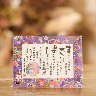 敬老の日 名前詩 名前ポエム SSサイズ 友禅和紙 千代紙 敬寿 両親へのプレゼント 名前詩 もらって嬉しい …