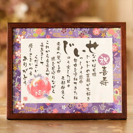 名前詩 Sサイズ 喜寿 祝い 喜寿祝い 77歳 名前詩 Sサイズ（1名様用） 喜寿のお祝い 喜寿の記念 友禅和紙 千代紙 名前ポエム アクリル製額縁 ゆうひ堂 KFR 喜寿のお祝い 喜寿の御祝 喜寿 お祝い 喜寿 祝い プレゼント 女性 喜寿のお祝い プレゼント 男性 喜寿の記念