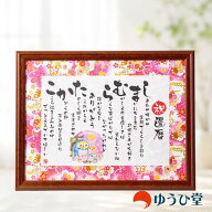 名前詩 なまえの詩 M 古希 お祝い 還暦祝い 金婚式 プレゼント 両親 喜寿 祝い 米寿 お祝い 卒寿 プレゼ…