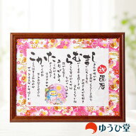 名前詩 なまえの詩 M 古希 お祝い 還暦祝い 金婚式 プレゼント 両親 喜寿 祝い 米寿 お祝い 卒寿 プレゼ…