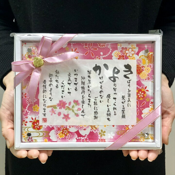 楽天市場 退職祝い 送別会 プレゼント 退職 お礼 退職祝い 感謝状 名前詩 Ssサイズ 卒業 記念品 友禅和紙 千代紙 名前ポエム 定年退職 名入れ 退職祝い プレゼント 男性 上司 退職祝い プレゼント 女性 定年退職 退職祝いのプレゼント 先生へのプレゼント 退職 プチ
