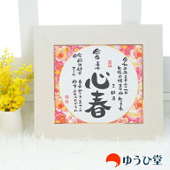 【手書きなので一生残せる命名書】 手書き 命名書 手書き （書家・由華）プロの書道家が毛筆で手書き友禅…