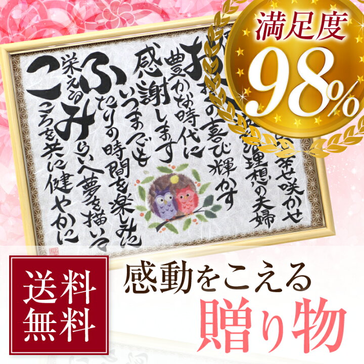 楽天市場】名前詩 『幸せ寿額・M』面金仕様 お名前の詩(ネーム ポエム) 親(父母)への感謝状 還暦 古希 退職祝い 金婚式 銀婚式 結婚記念日 ルビー婚式 喜寿 米寿 さまざまなお祝い 贈り物に 叙勲 古希祝い : 名前詩 ゆうひ堂 楽天市場】名前詩 『幸せ寿額・M』面金仕様 お名前の詩(ネーム ポエム) 親(父母)への感謝状 還暦 古希 退職祝い 金婚式 銀婚式 結婚記念日 ルビー婚式 喜寿 米寿 さまざまなお祝い 贈り物に 叙勲 古希祝い : 名前詩 ゆうひ堂