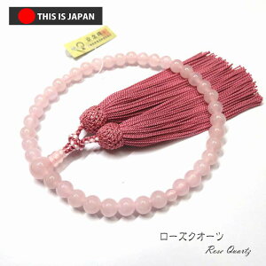 【送料無料】【数珠袋付】【京念珠正規品タグ付】【京ふさ正規品ID付】【ローズクォーツ】【ローズピンク房色】【女性用】【数珠】【念珠】 【★★★★★】