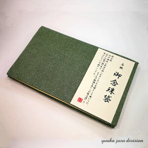 【送料無料】【送料無料】【鮫小紋】【念珠袋】【数珠袋】ソフトタイプ 【★★★★★】
