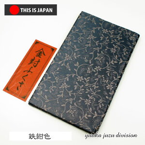 金封ふくさ 数珠入付 京緞子