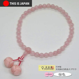 【送料無料】【数珠袋付】【京念珠正規品タグ付】【正規品の正絹製小田巻梵天房】7mm【ローズクォーツ】【女性用】【数珠】【念珠】【★★★★★】