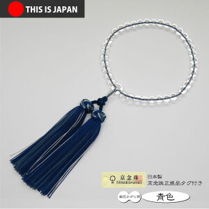 【送料無料】【正規品京念珠タグ付】【本水晶】7mm【銀花かがり房】【女性用】【数珠】【念珠】【天然石】【パワーストーン】【★★★★★】