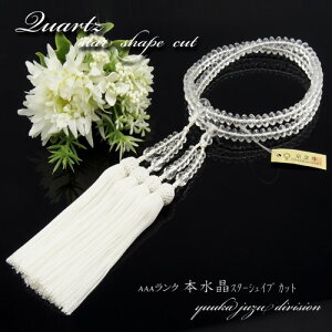 【送料無料】【スターシェイプ】【本水晶】【正規品タグ付き】上質玉使用 本式108玉 正絹【女性用】【数珠】【念珠】 【★★★★★】