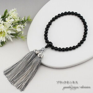 【送料無料】【京念珠正規品タグ付】8mm【ブラックオニキス】【グレー銀花かがり房】【女性用】【数珠】【念珠】箱無タイプ 【★★★★★】