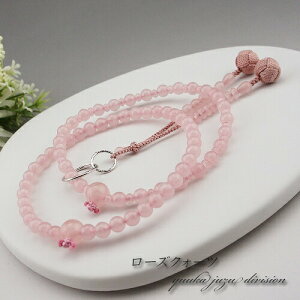 【ローズクォーツ】【正絹の高級小田巻梵天房です】 8寸 浄土【女性用】【数珠】【念珠】【浄土宗】本式数珠【天然石】【★★★★★】