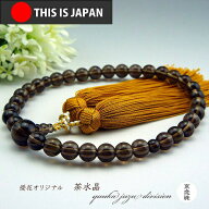 【送料無料】【日本製京念珠正規品】【数珠袋付】【茶水晶】極上花かがり房8mm【女性用】【数珠】【念珠…