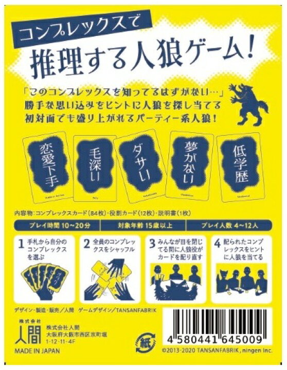 楽天市場 コンプレックス人狼 リニューアル版 カードゲーム パーティー 人間 遊活館