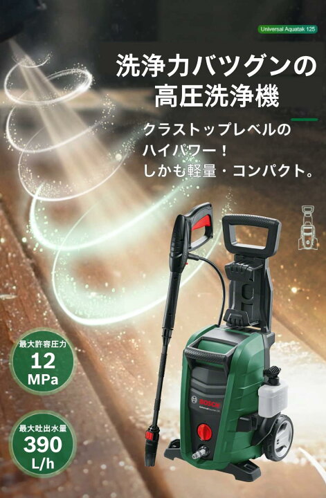 楽天市場】ボッシュ(BOSCH) 高圧洗浄機 1500W 最大許容圧力12MPa 