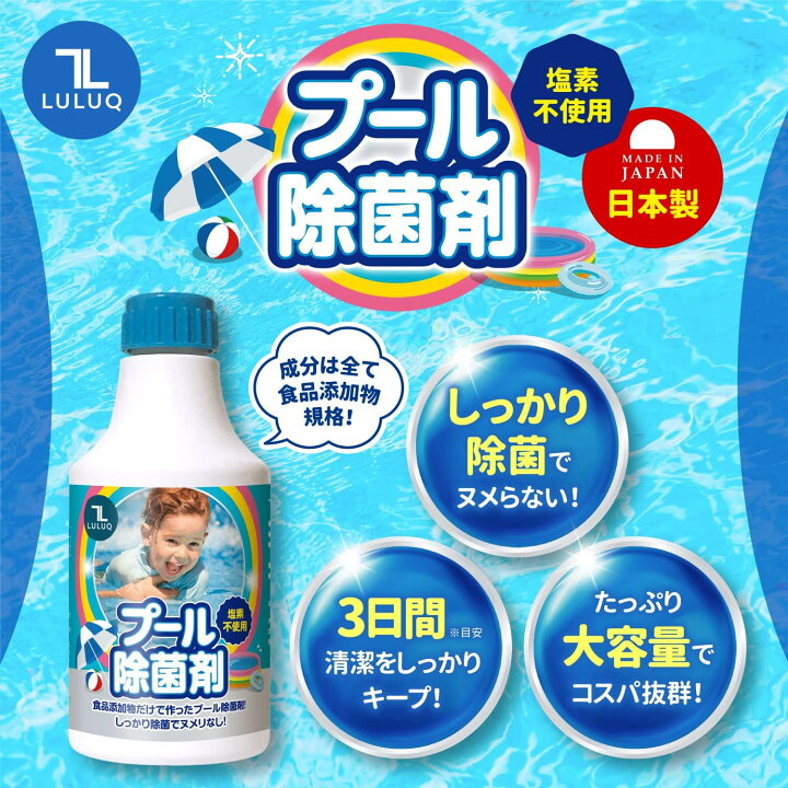 楽天市場】LULUQ プール 除菌剤 塩素 不使用 家庭用 水遊び 大型 子供 