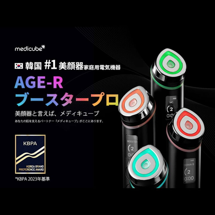 楽天市場】メディキューブ AGE-Rブースタープロ ブラック 1日5分韓国 