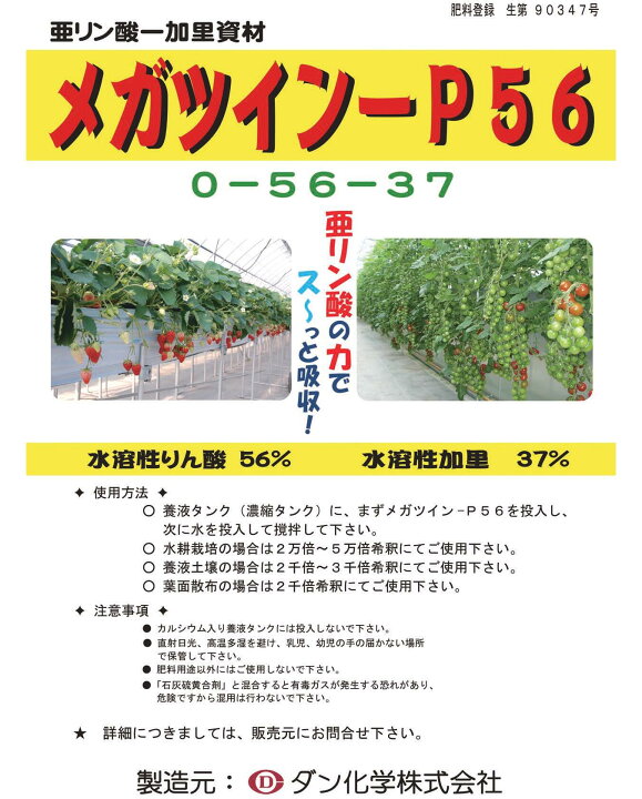 楽天市場 亜リン酸 カリ 肥料 お得な粉タイプ メガツイン 1kg X 3袋セット 送料お得 Pk肥料 ありんさんかり 肥料と家庭菜園のお店 はっぴー