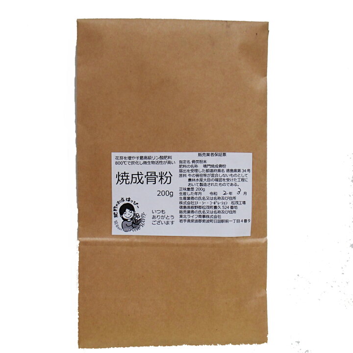 楽天市場 骨粉 リン酸カルシウム 肥料 P Ca 焼成骨粉 骨炭粉末 少量 0g 農水大臣許可済み 送料無料お試し 果菜類 家庭菜園 野菜 果物 落葉果樹 葉物 根菜 花弁 お花 肥料 有機肥料 肥料と家庭菜園のお店 はっぴー