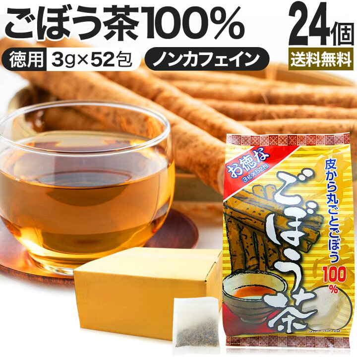 楽天市場】お徳なごぼう茶 3g×52包×24個セット 送料無料 宅配便 