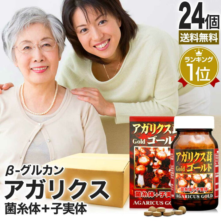 楽天市場】アガリクス茸ゴールド粒 300粒 約25〜30日分 送料無料 宅配 