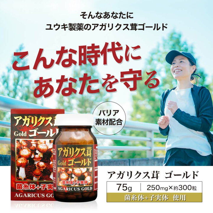 楽天市場】アガリクス茸ゴールド粒 300粒 約25〜30日分 送料無料 宅配 