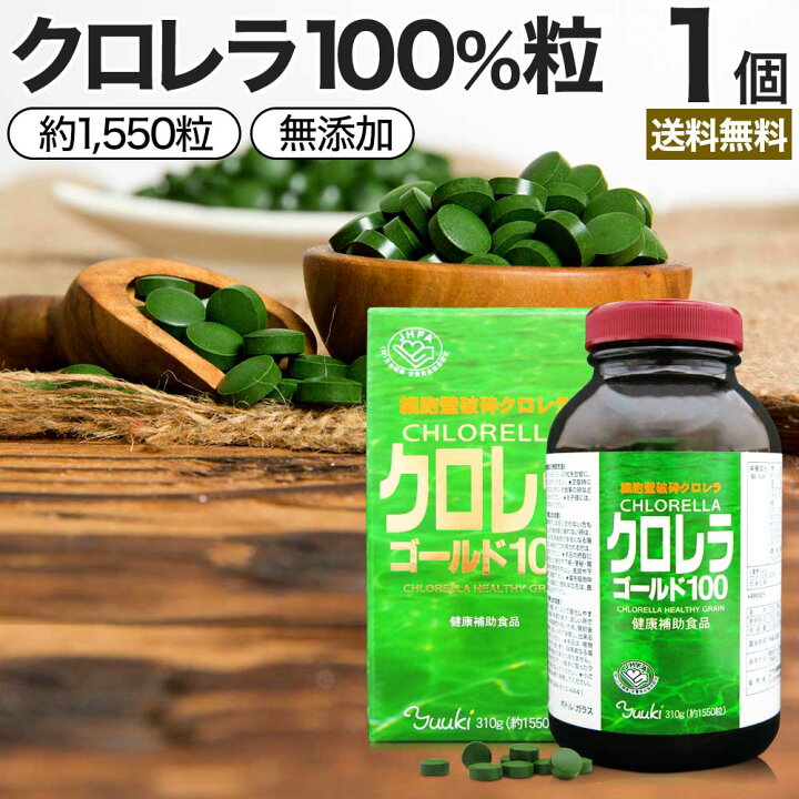 楽天市場】クロレラゴールド100 約1,550粒 約51〜103日分 送料無料 