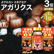 9/10まで20%OFF★ 水溶性アガリクスDX 360粒×3個セット 約90日分 送料無料 宅配便 | アガリクス アガリ…