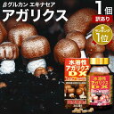 【訳あり】 水溶性アガリクスDX 360粒 約30日分 賞味期限2026年1月以降 送料無料 宅配便 | アガリクス アガリスク アガリスクサプリ βグルカン Bグルカン エルゴチオネイン 菌糸体 エキス エキナセア サプリ サプリメント 男性 女性 アガリクス菌 粒 アウトレット