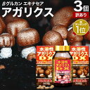 【訳あり】 水溶性アガリクスDX 360粒×3個セット 約90日分 賞味期限2026年1月以降 送料無料 宅配便 | アガリクス アガリスク βグルカン Bグルカン エルゴチオネイン 菌糸体 エキス サプリ サプリメント 粒 男性 女性 アガリクス菌 アウトレット まとめ買い