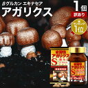 【訳あり】 水溶性アガリクスS粒 300粒 約30日分 賞味期限2026年6月以降 送料無料 宅配便 | アガリクス アガリスク βグルカン Bグルカン エルゴチオネイン アガリクス菌 菌糸体 エキス サプリ サプリメント 粒 タブレット 男性 女性 アウトレット