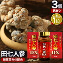 【訳あり】 田七人参DX 360粒×3個セット 約90日分 賞味期限2026年5月以降 送料無料 宅配便 | 田七人参 田七人参サプリ でんしちにんじん 伝七人参 舞茸 まいたけ 菌糸体 エキス サプリ サプリメント 田七人参サプリメント 粒 男性 女性 アウトレット まとめ買い