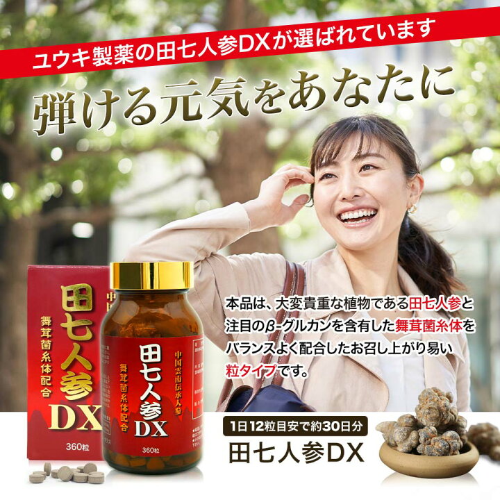 楽天市場】田七人参DX 360粒×3個セット 約90日分 送料無料 宅配便 | 田 