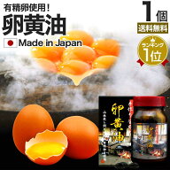 手作り釜煎り卵黄油 90球 約30日分 送料無料 宅配便 | 卵黄油 卵 油 卵油 卵黄 レシチン 卵黄レシチン 有…