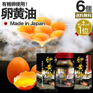 手作り釜煎り卵黄油 90球×6個セット 約180日分 送料無料 宅配便 | 卵黄油 卵 油 卵油 卵黄 レシチン 卵…